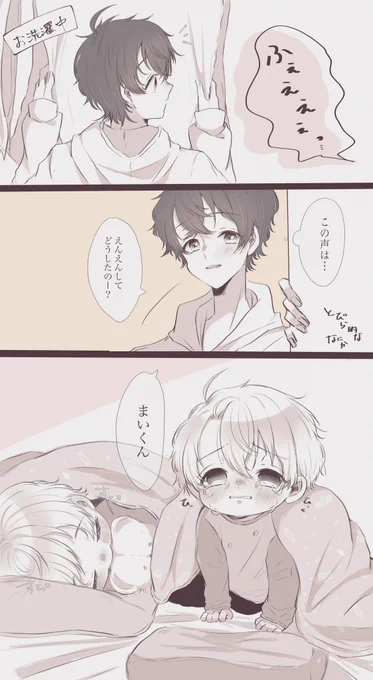寝起きにママがいなくて、寂しくて泣いちゃうまいくん+おまけ
(マイ武の子供がいます) 