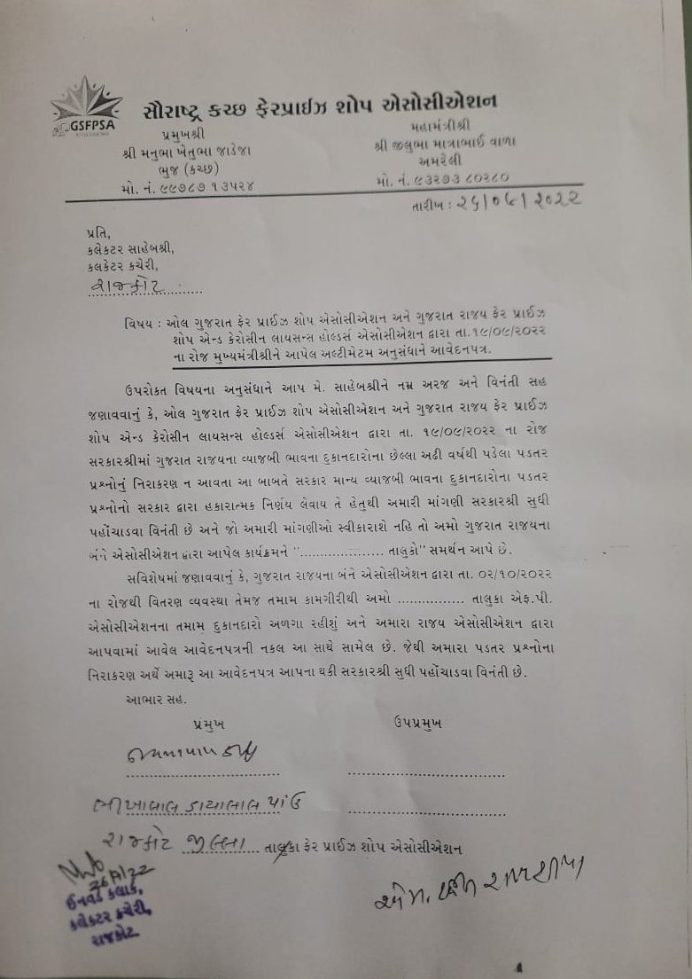 FpsAssociation's tweet photo. રાજકોટ જિલ્લાના એફ. પી. એસ. એસોસિએશન દ્વારા આવેદન પત્ર. 

@CMOGuj @PiyushGoyal @Secretary_DFPD @pkumarias @nanditaias @tmdholakia  @nareshpatelmla @GajendrasinhBJP @tv9gujarati @abpasmitatv @Bhupendrapbjp https://t.co/q8894Emv6K https://t.co/RlpdxOkvEz