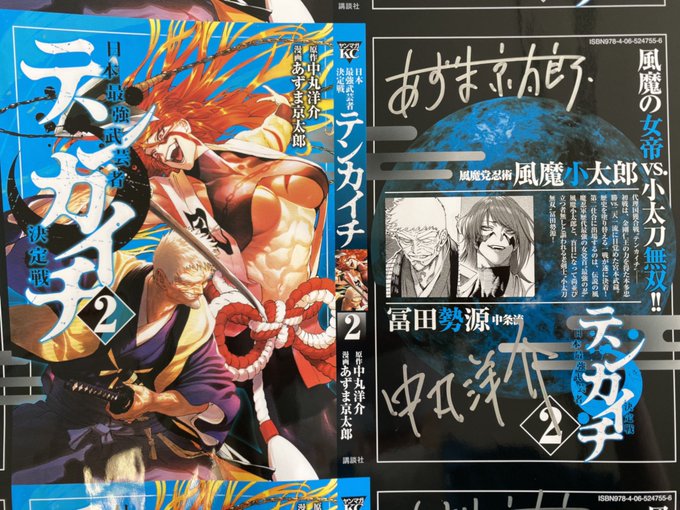 我間乱 修羅 中丸洋介 第零話 風雲急を告ぐ マガポケ