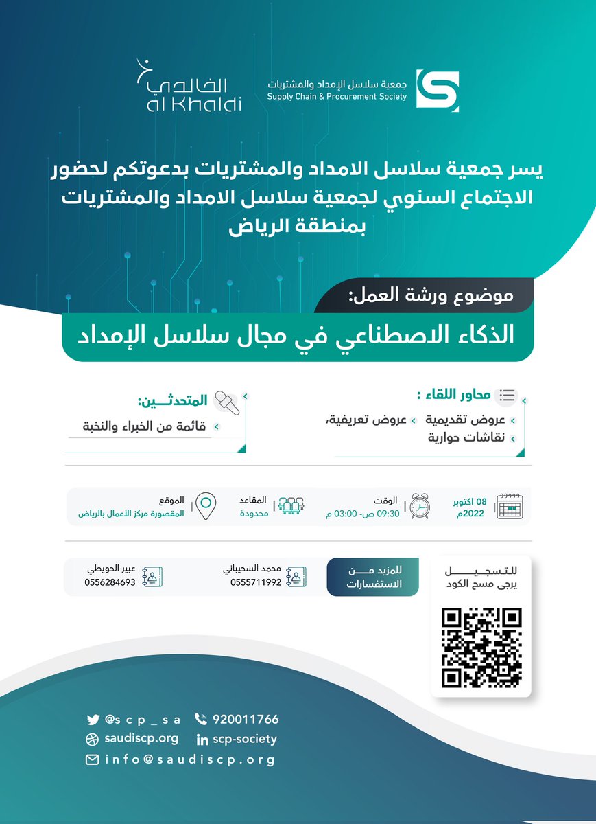 جمعية سلاسل الإمداد والمشتريات tweet media