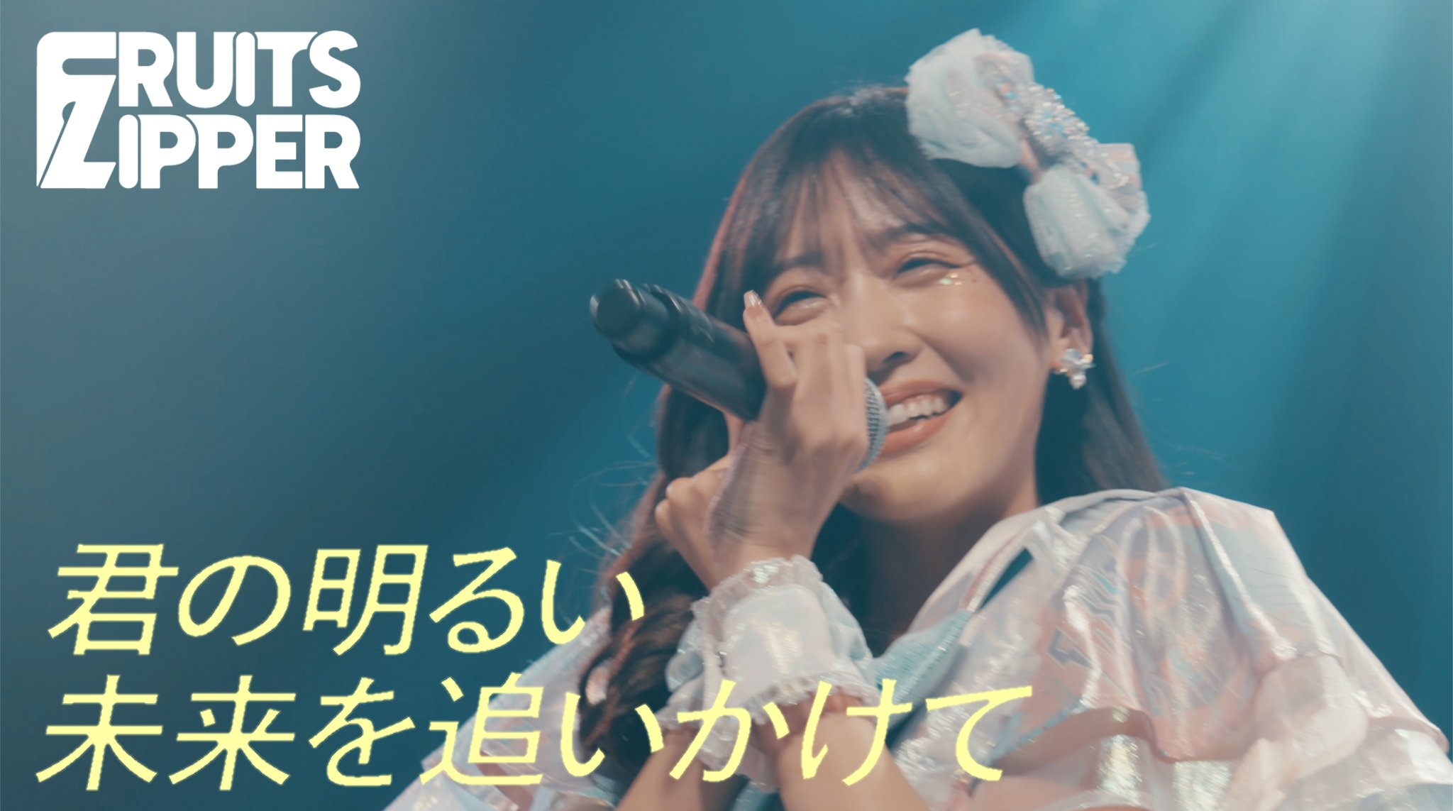 FRUITS ZIPPER【Official】 on X: 