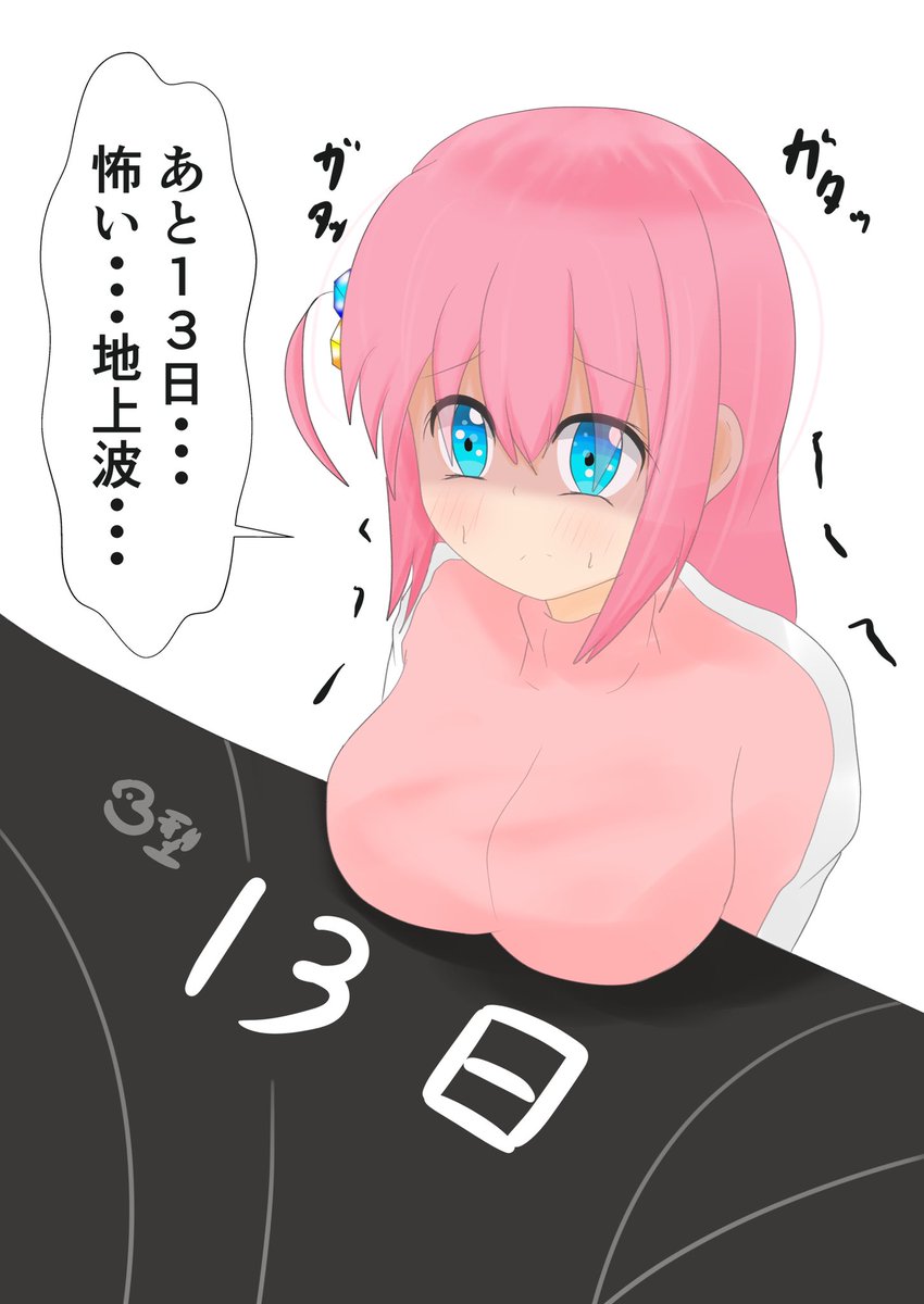 ぼざろアニメまであと13日
#ぼっち・ざ・ろっく 