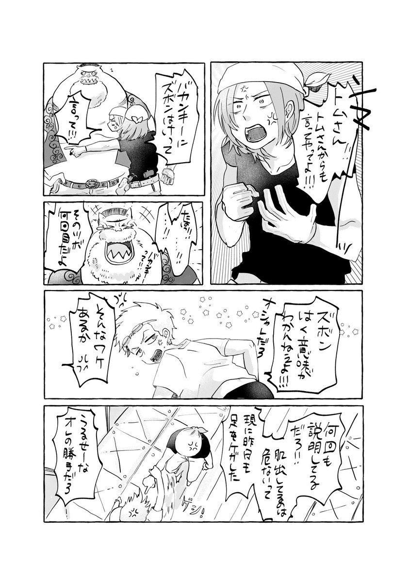 かつてのウォーターセブンにて
トムズワーカーほのぼの漫画 