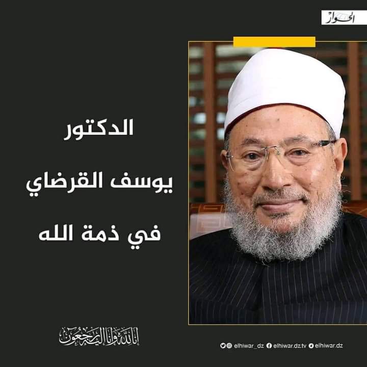 MhalimOmari1's tweet photo. امام يوسف القرضاوي نور له مونږ سره د ژونديو په قطار کې نه دی.
رحمه الله تعالی وأسكنه فسيح جناته.
الله تعالی دې ورته د ده د تاريخي خدمتونو اجر او د تېروتنو مغفرت وکړي.
#القرضاوي https://t.co/QUbqEMxu3S