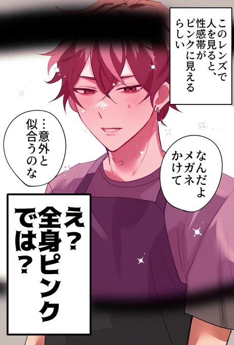 性感帯が見えるメガネ👓とツンデレ受け
#創作BL 