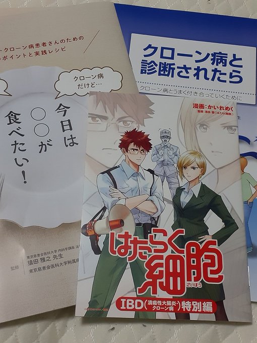 3ヶ月前から体調不良が続いていたのですが、大きい病院を紹介されて徹底的に検査しました。結果、国指定難病の「クローン病」と診断されました。 