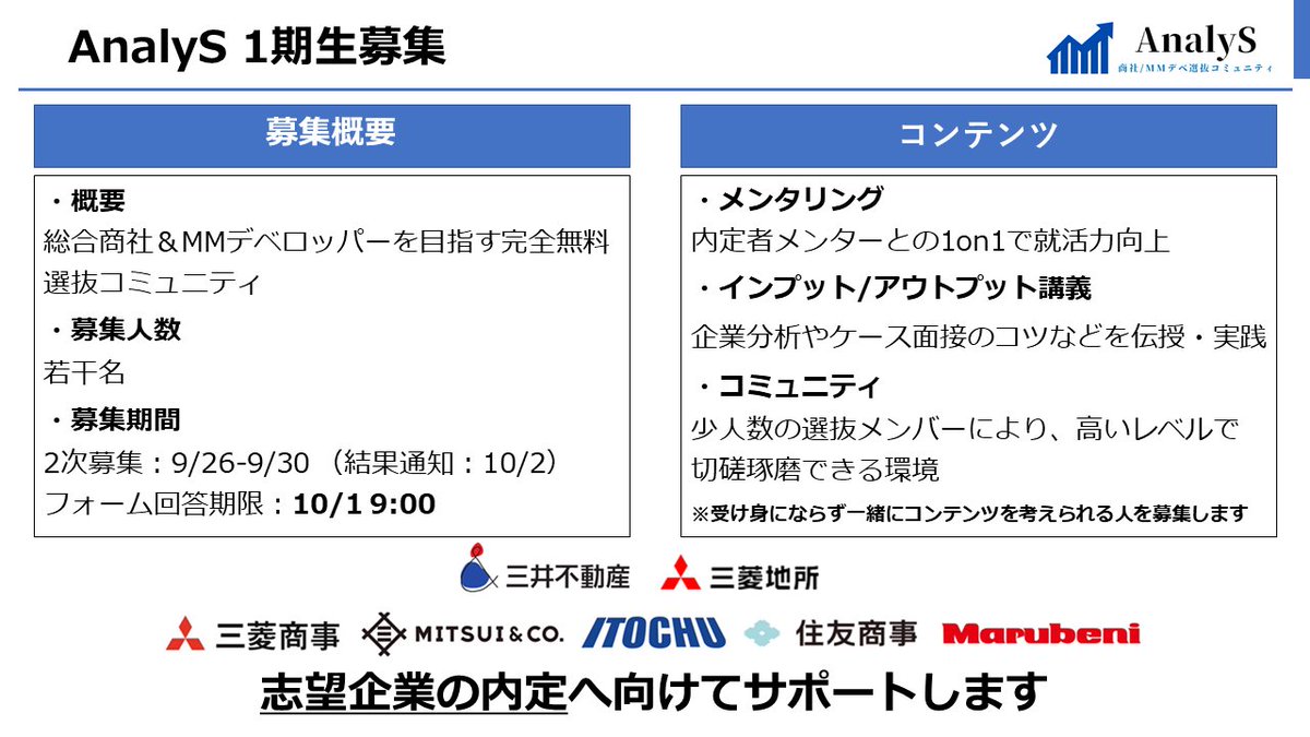 AnalyS 総合商社＆MMデベロッパー選抜コミュニティ (@AnalyS67168275) / Posts / X