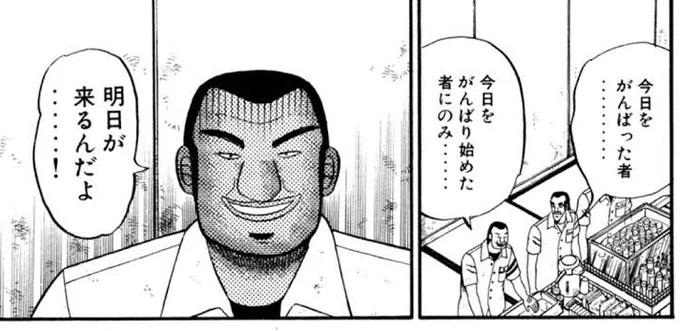 明日頑張れば給料日…明日頑張れば給料日… 
