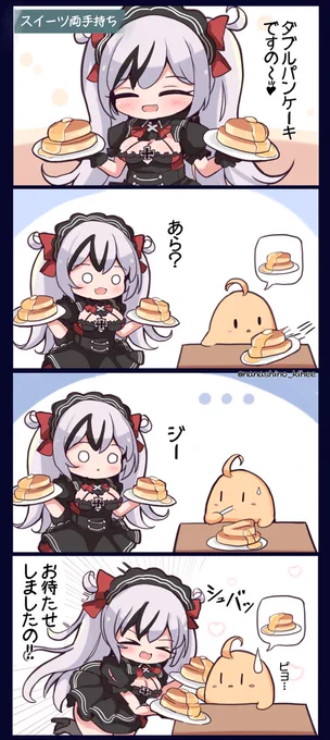 饅頭スイーツのミニゲーム🐥🥞
#アズールレーン 