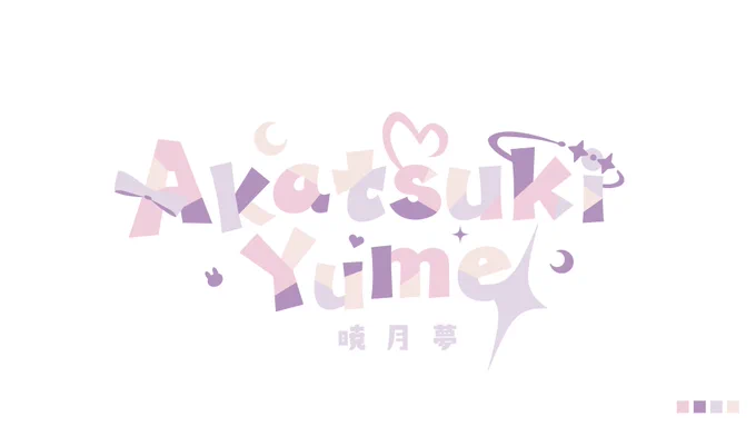 暁月夢さまの()ロゴ制作を担当させて頂きました!日本語ロゴと英語ロゴの制作いたしました暁月夢さまらしさを全開にもりもりデザインにしつつ可愛さと見やすさを重視しましたよろしくお願いいたいます!#暁月夢 #yumeliving 