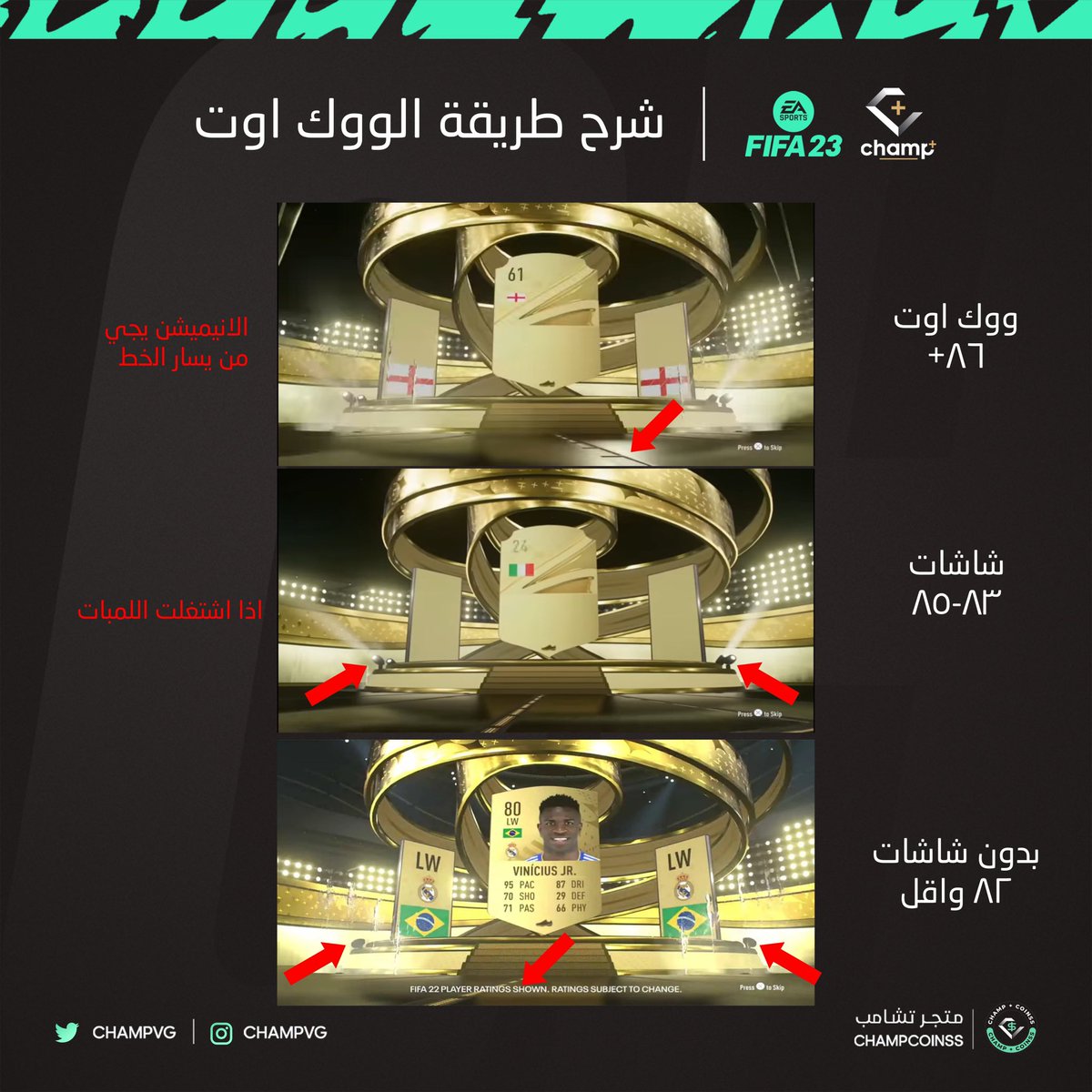 ChampVG's tweet photo. 🚨|| كيف تعرف الووك اوت والشاشات في #FIFA23 🤩🔥..

- فضلها بتحتاجها كثير 🤙🏻🧡 https://t.co/BxnYRW4LXk