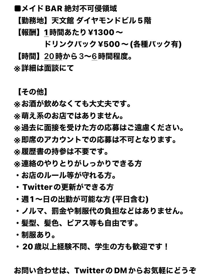 メイドbar絶対不可侵領域 Invasion Area Twitter