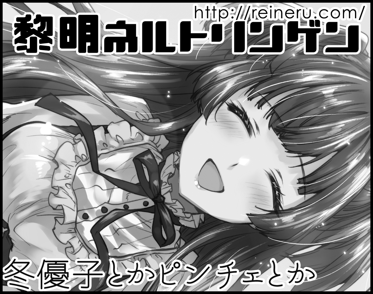 かえれた!改めて『みんトラ11』お疲れ様でしたー次のイベント参加は10/2大阪の『カラマス13』ですっ多分冬優子の本とかある……今からプロット描く……多分間に合う……間に合わないかもしれない…頑張る…… 