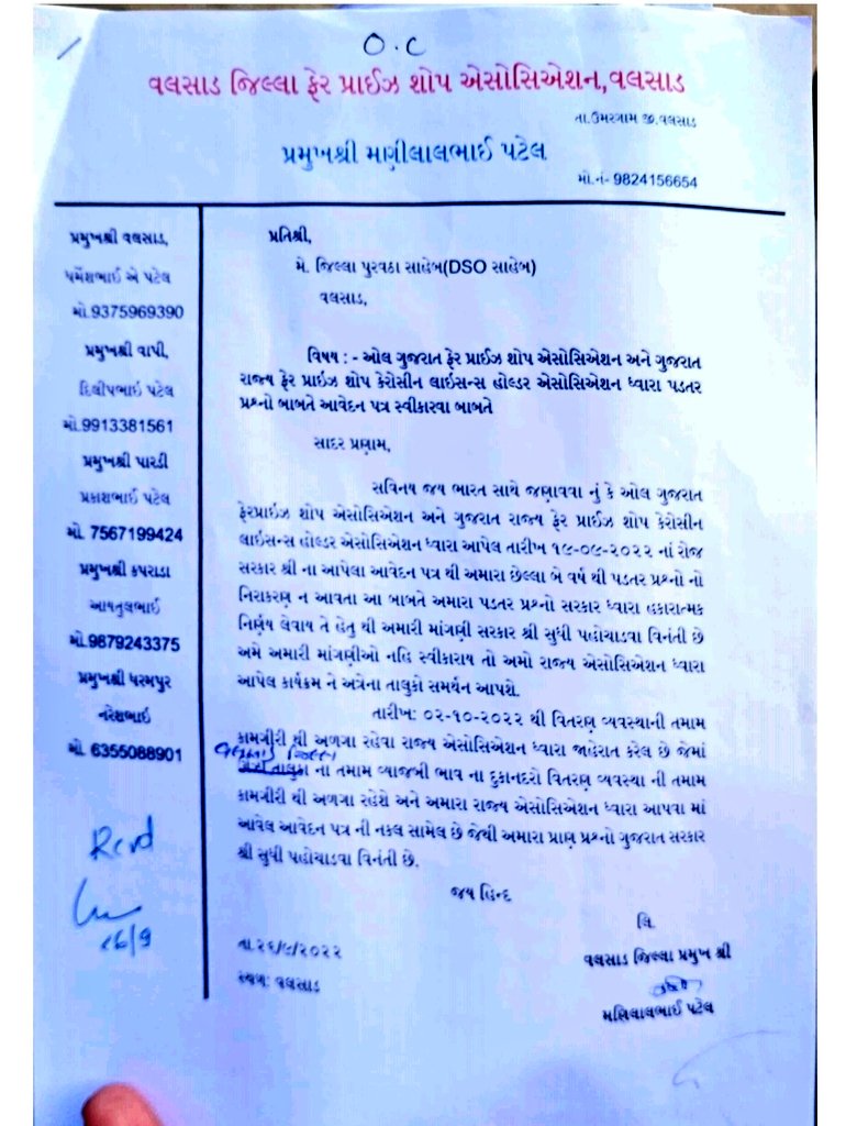 FpsAssociation's tweet photo. વલસાડ જિલ્લાના એફ. પી. એસ. એસોસિએશન દ્વારા આવેદન પત્ર. 

@CMOGuj @PiyushGoyal @Secretary_DFPD @pkumarias @nanditaias @tmdholakia  @nareshpatelmla @GajendrasinhBJP @tv9gujarati @abpasmitatv @Bhupendrapbjp https://t.co/2HsTdB4hHI