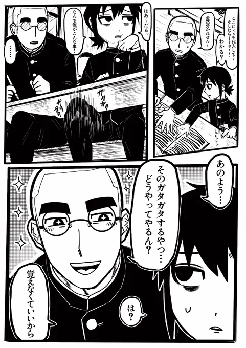 #スバンカ
中学時代
ぼっちゃんな梶原くん 