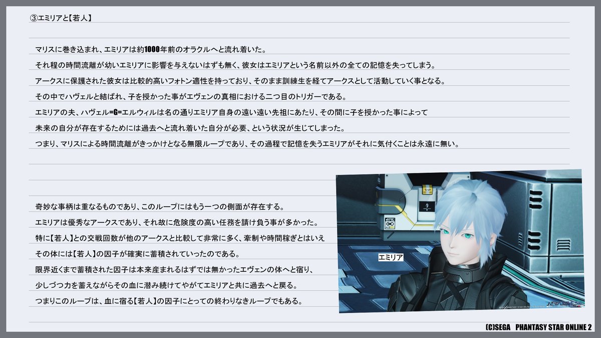 ev615's tweet photo. 【エヴェン=E=エルウィルに関する報告書】

このままだと出す事なく終わる気がしたのでメインキャラ「エヴェン」の設定を出力！
……とはいえこれでもまだ自創作の半分も行かないのでいつかちゃんと出力したいですﾊｲ(((

#PSO2NGS https://t.co/0B9j8qwLcE