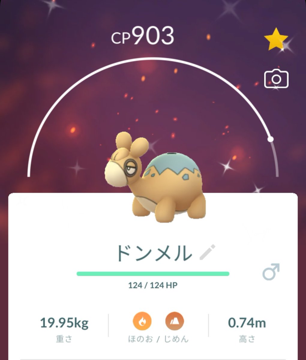 ポケモンgo ドンメルの色違い 入手方法と実装状況 攻略大百科