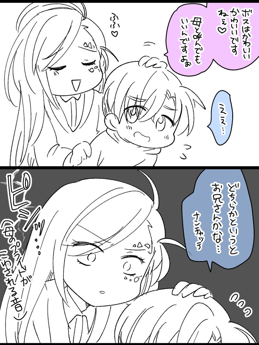 母とむちゅこたん 