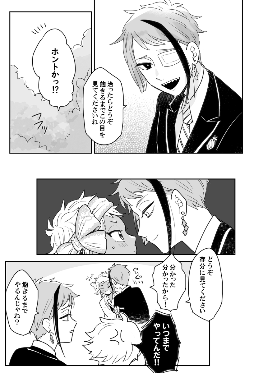 眼帯ジェなジェイカリ 