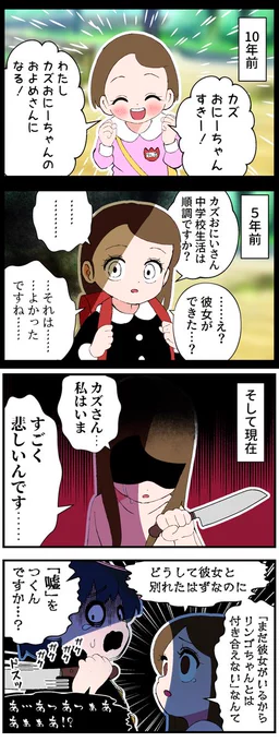 友達の妹が俺のこと好きすぎる4コマ4 