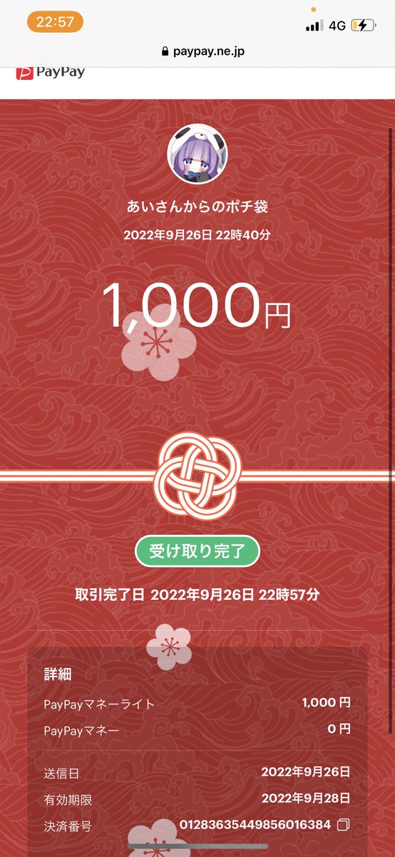 Grass0603's tweet photo. 賞金受け取りました！
主催ありがとうございました😊

🎖9/25 2200 QT
──────────
@ai11021417
 #あいのかまくら
@m1ya_x
 #藤宮の主催実績 https://t.co/l8pYGr2iZL
