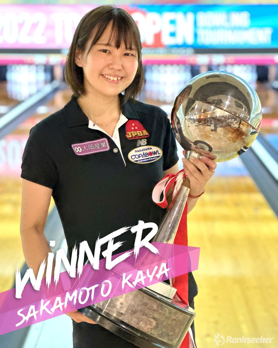 Rankseeker on Twitter "『中日杯 2022 東海オープンボウリングトーナメント』女子優勝は坂本かやプロです。おめでとう
