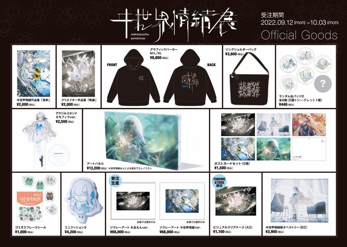 ゴミダス　ヰ世界情緒グッズ ヰ世界情緒展 グッズ紹介⑦】 ゴミダスフレークシール ヰ世界情緒本人