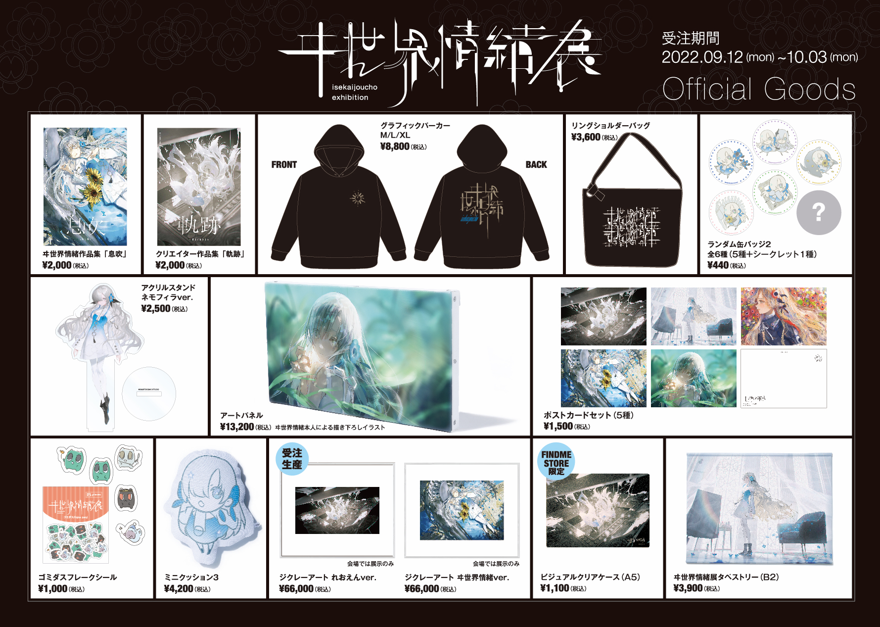 ヰ世界情緒】ゴミダスフレークシール／ヰ世界情緒展 - メルカリ