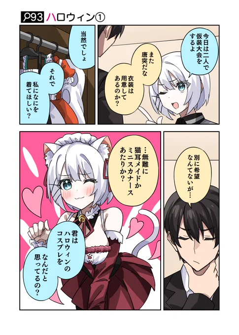 「…無難に猫耳メイドかミニスカナースあたりか?」

#火曜日はたんもしツイ漫画 イベント編【ハロウィン①】 