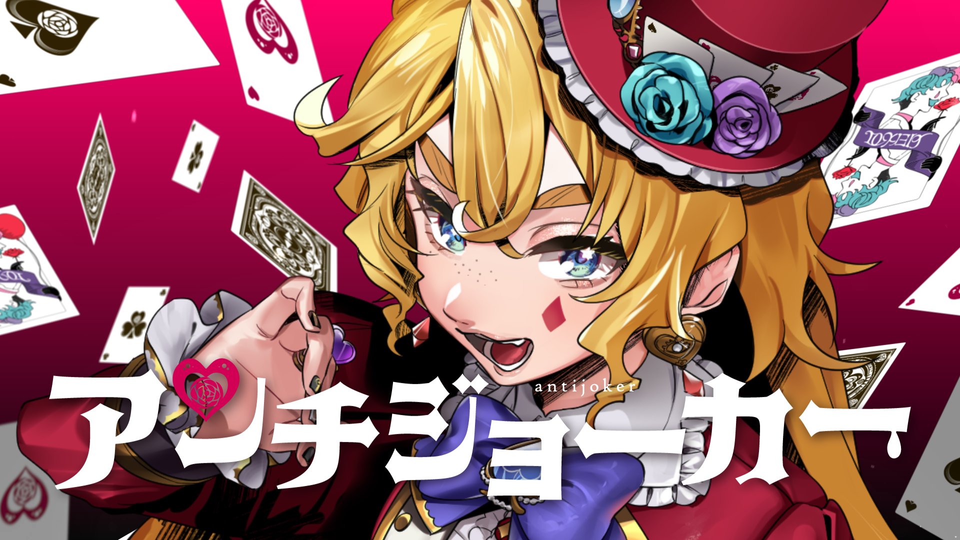 にじさんじ ジョー・力一 B2 タペストリー 誕生日 2020年 鹿鳴館