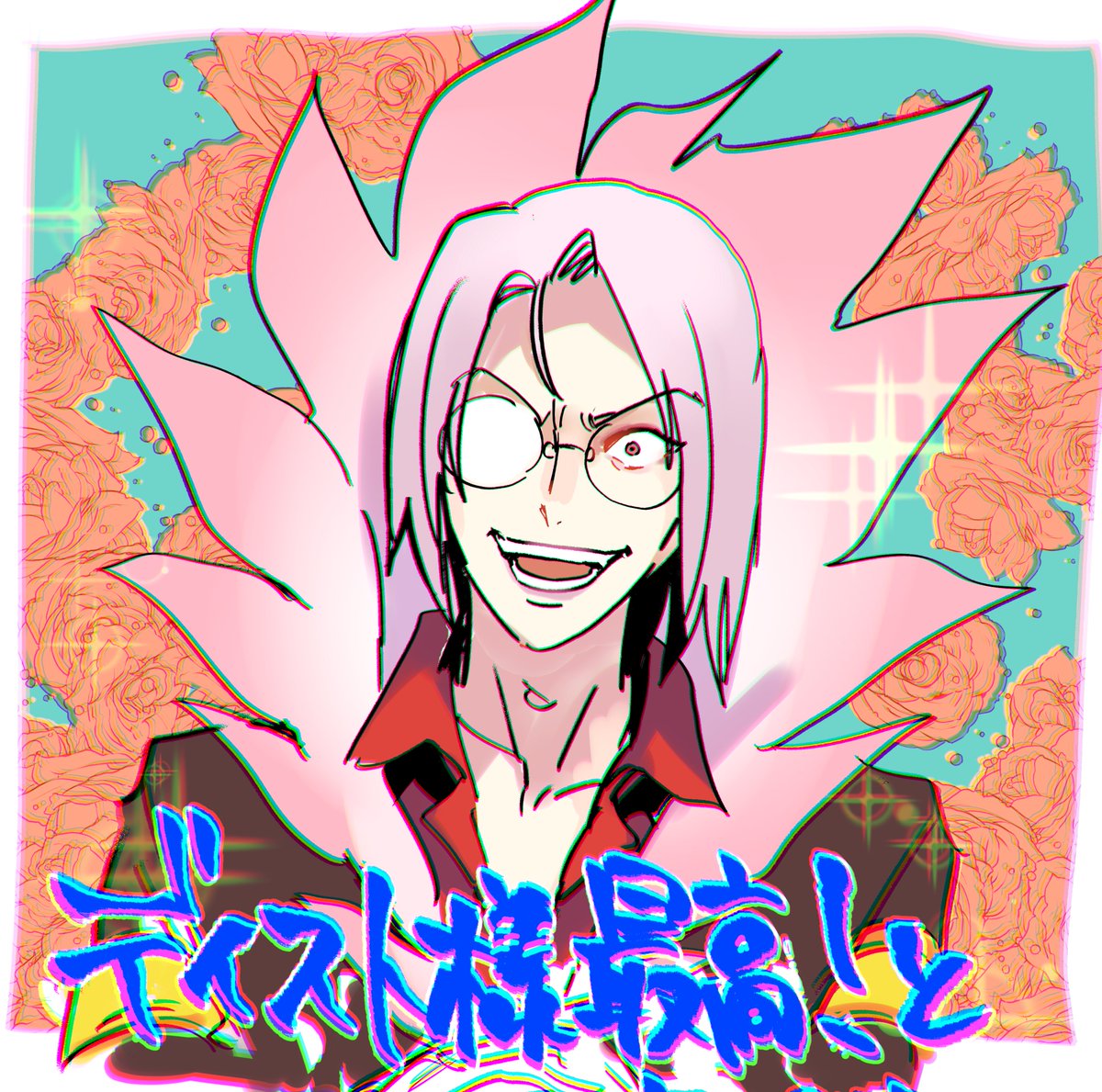 「」|休のイラスト