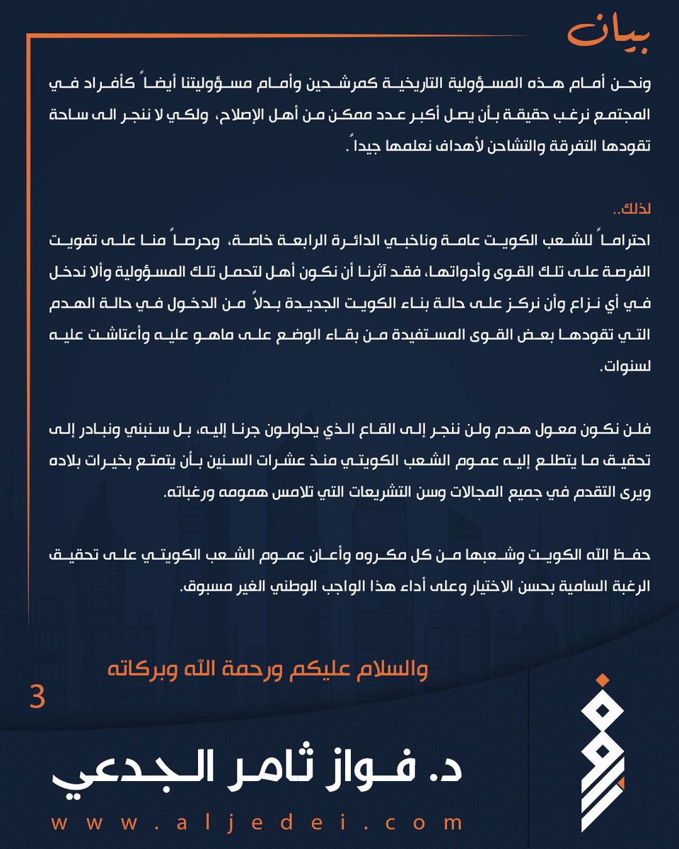 Dr_fawazAljidie's tweet photo. بيان بخصوص محاولة زرع الفتنة.

#فواز_الجدعي #الدائرة_الرابعة https://t.co/JXhHHURjiq