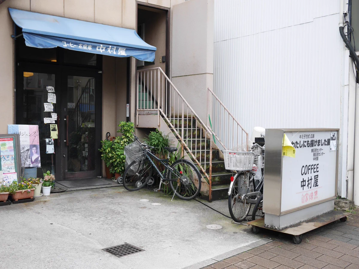 中と外のギャップがすごい！広島の素敵な喫茶店「中村屋」！