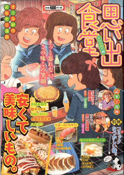 中古】 思い出食堂 no. 22 (自慢の餃子編) (Comic 595. ぐる漫