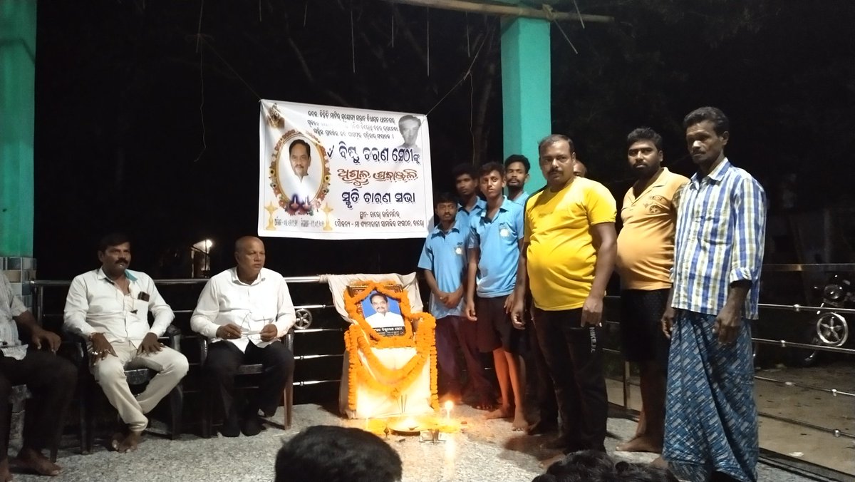 BupunSunil's tweet photo. ❤💫ତିହିଡି ମାଟିର ଫୁଲ ଓଡିଶା ର ମହକ. ଧାମନଗର ବ୍ଲକ ର ବିଧାୟକ. ସ୍ୱର୍ଗତ  ବିଷ୍ଣୁ ସେଠି ଙ୍କୁ ଅଶ୍ରୁଳ ଶ୍ରଦ୍ଧାଞ୍ଜଳି ନିମନ୍ତେ. ଆଜି ସନ୍ଧ୍ୟା 7ଘଟିକା ସମୟରେ ବାରୋ କାଳୀ ମଣ୍ଡପ ଠାରୁ ବରୋ ଛକ ପର୍ଯ୍ୟନ୍ତ ମହମବତୀ ବଦଯାତ୍ରା ଅନୁଷ୍ଠିତ କରା ଯାଇଛି. ସମସ୍ତ କର୍ମୀ ମାନଙ୍କୁ ଅନୁରୋଧ ପଦଯାତ୍ରା ରେ ସାମିଲ ହେବ https://t.co/7K1DQqFjTc