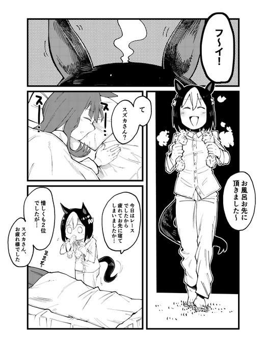 スペとスズカ1/2 