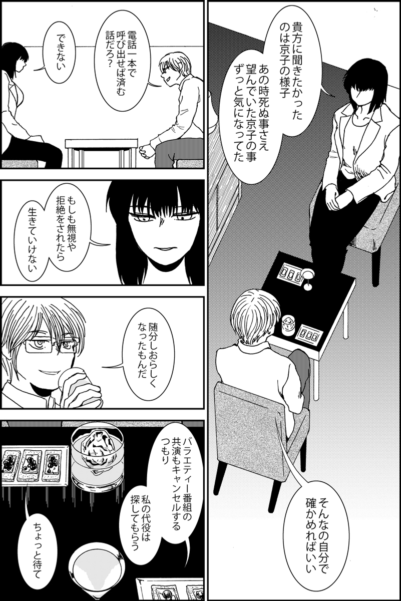 『シカタニ氏のお仕事』第20話。ストーカーと女優のミステリー。現在進行中の作品。#漫画が読めるハッシュタグ まとめたものはhttps://t.co/LQh2pzaRyYです (1/4)