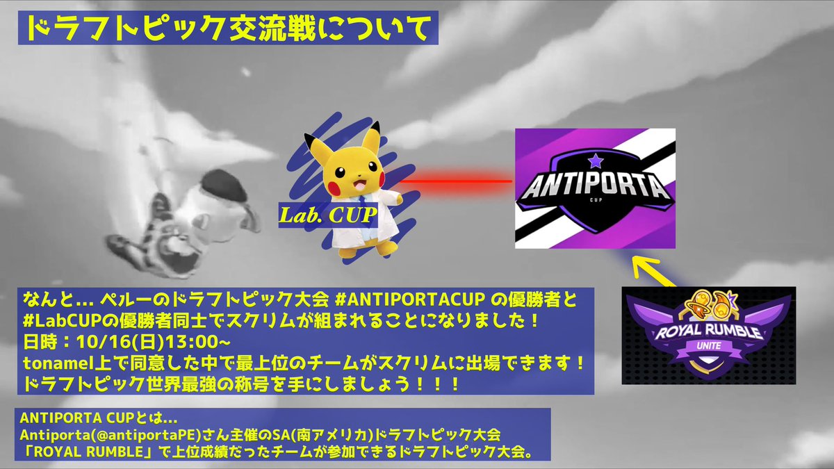 UniteLab's tweet photo. なんと... ペルーのドラフトピック大会 #ANTIPORTACUP の優勝者と #LabCUP の優勝者同士でスクリムが組まれることになりました!
日時:10/16(日)13:00~
tonamel上で同意した中で最上位のチームがスクリムに出場できます!ドラフトピック世界最強の称号を手にしましょう!!! https://t.co/ZkPKa17160