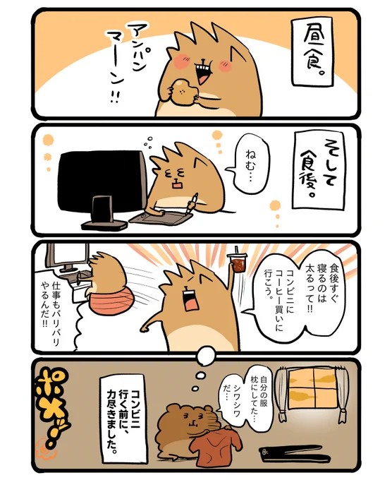 食べた後に寝た時、落ち込みます。 #エッセイ漫画 