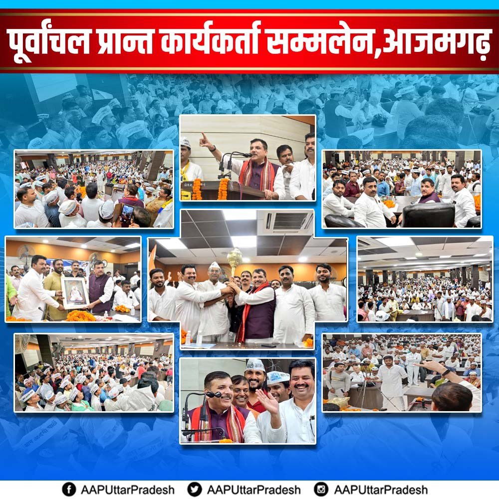 SanjayAzadSln's tweet photo. उत्तर प्रदेश के प्रांतीय सम्मेलनों पर एक नज़र।
नगर निकाय के चुनाव में पूरी मज़बूती से उतरेगी @AamAadmiParty https://t.co/XaInB6ox2p