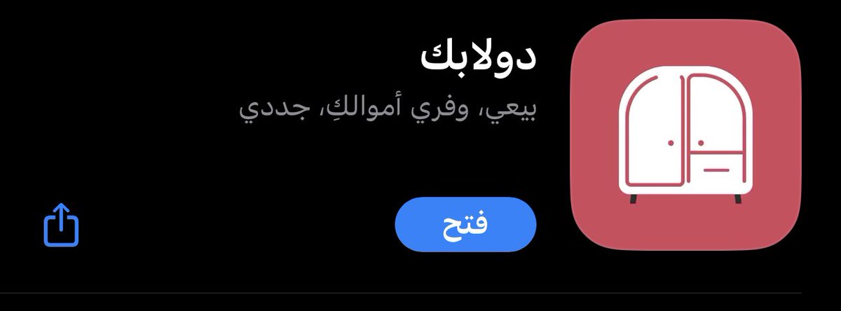 fahad_alnaim's tweet photo. تطبيق نسائي فكرته جميل

فكرته اذا عندك ملابس لابستها مره او مرتين  ومازالت جديدة 
تبيعينها من خلال التطبيق وتجيك فلوس ولا جلستها في دولابك 

عرضي اللي ودك وحددي سعره 
( فساتين - شنط - اكسسوارات - جزم )

وفرصة التطبيق حالياً عمولته مجانية https://t.co/wraG8rnMN7