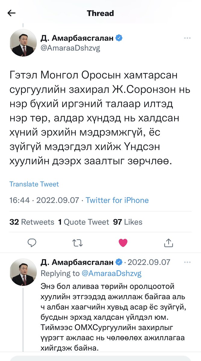 Зиа <a href="/AmaraaDshzvg/">Д. Амарбаясгалан</a> даргаа. Сарангэрэл сайдад "Соронзон" хариуцлага тооцно уу даа! "Ажлаас нь чөлөөлөх ажиллагаа хийгдэх"-ийг хүлээж байя👇👇👇