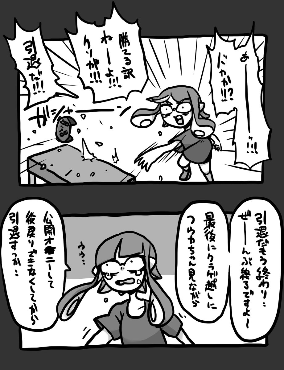 クソイカまんが 