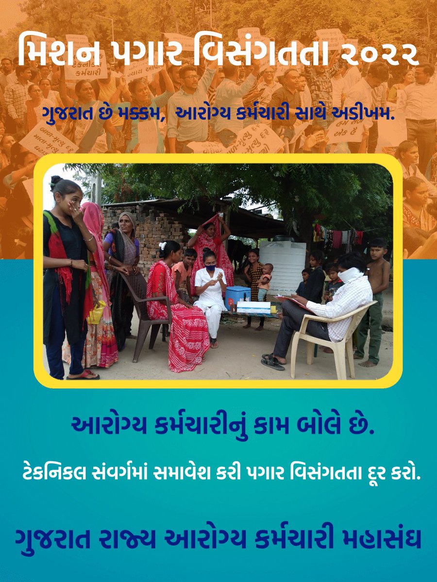 Ila_Solanki_'s tweet photo. જેમણે કોરોનાના કપરા કાળમાં પોતાના પરિવાર કરતા પોતાના નાગરિકોની પહેલા દરકાર કરીને અમ��લ્ય સેવા આપી એવા કોરોના વોરીયર્સ ને ન્યાય આપો....
#TechnicalCadreMphwFhw
#2800gradepay_mphw_fhw_health_gujarat 
@PMOIndia 
@CMOGuj 
@rashtrapatibhvn 
@abpasmitatv 
@WHO
@SP_Patan https://t.co/6yJjwUxqgd