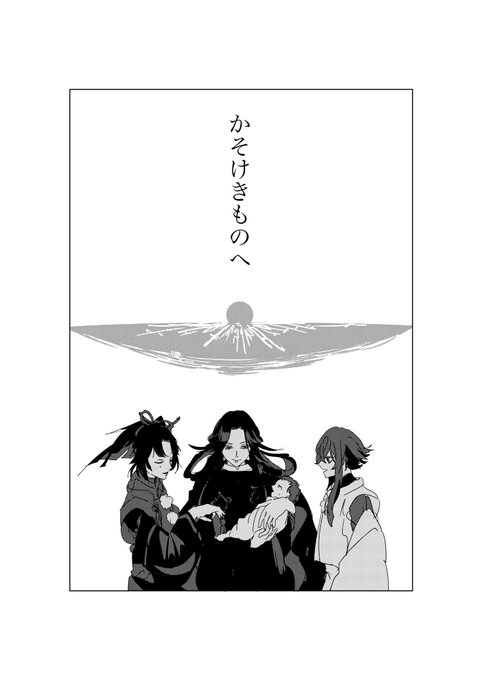 かそけきものへ 