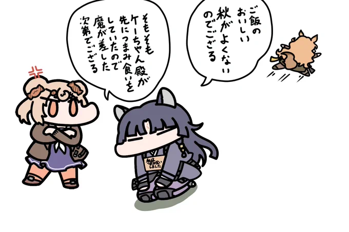 食べてしまうのは秋が悪い! 