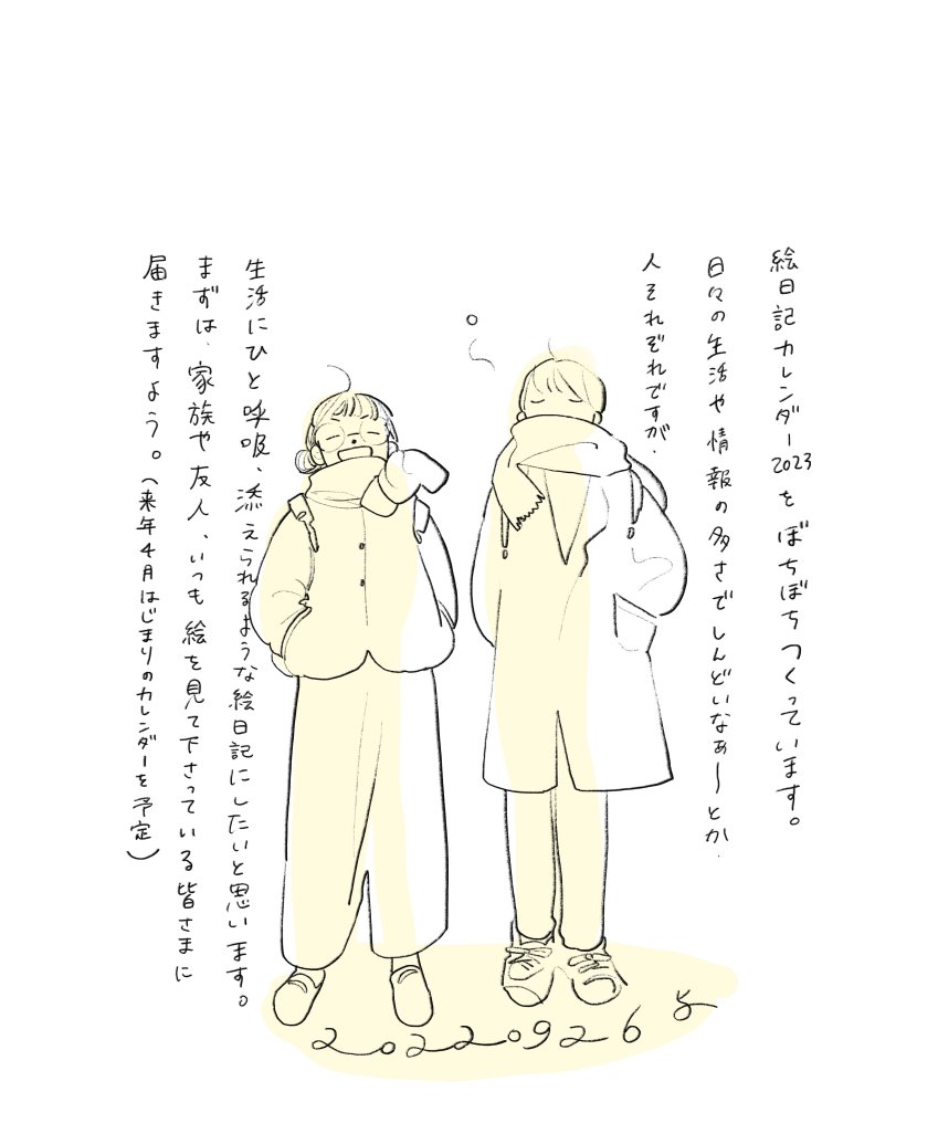 絵日記 