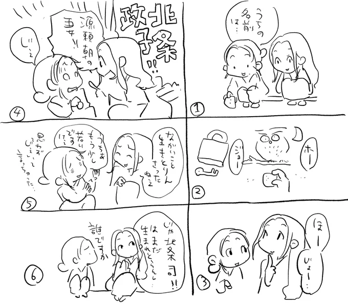鎌倉殿やってる今こそ再掲(というほどでもない) 