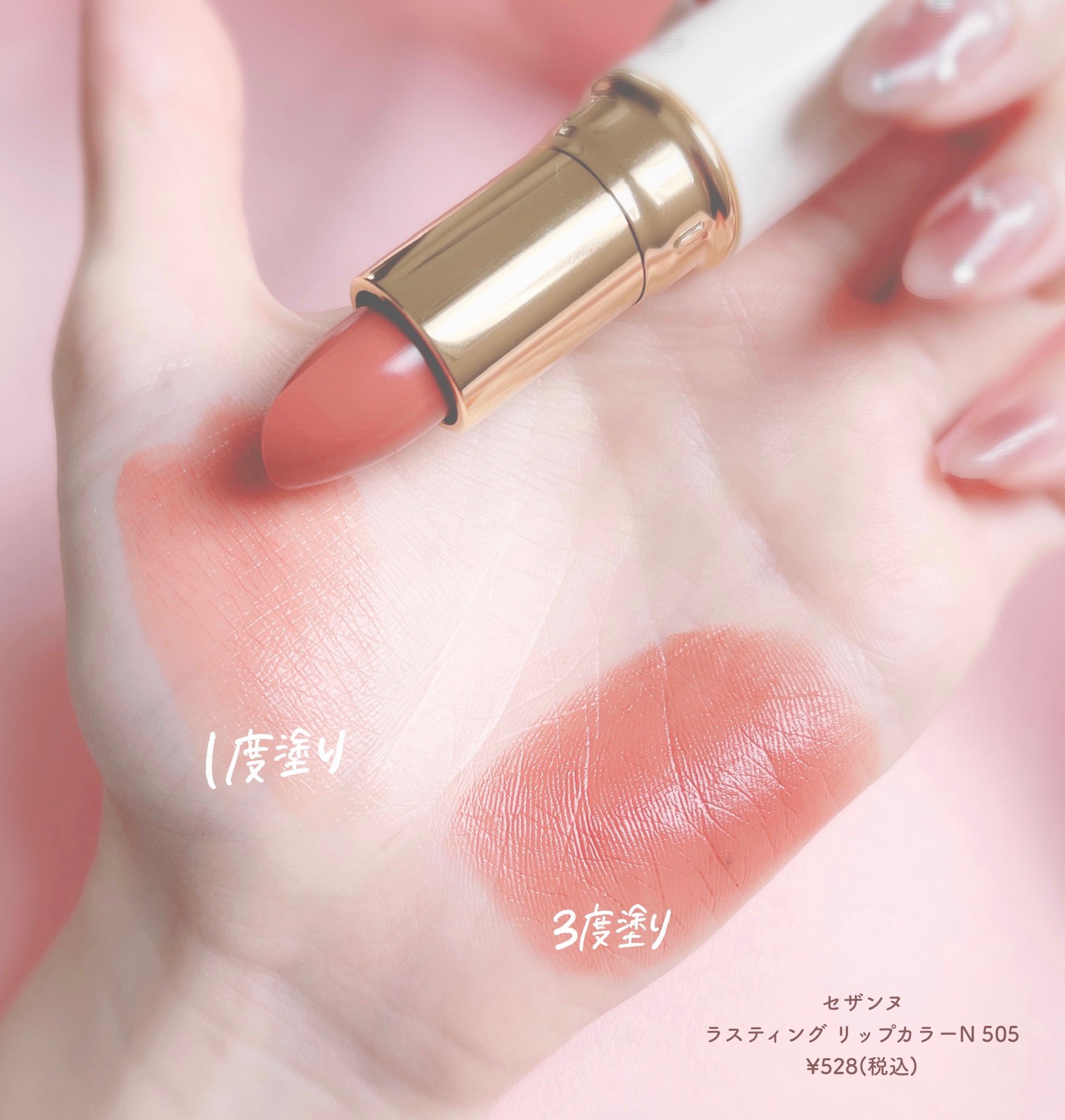 Shabon 公式 セザンヌのみるくオレンジリップがあざとかわいすぎて悶えてる 肌にほわっと溶け込むミルキーな オレンジベージュ505番 1度塗りだとふんわり 3度塗りでじゅわっ こんなにかわいいのに528円は神 T Co Dhixlaihga Twitter