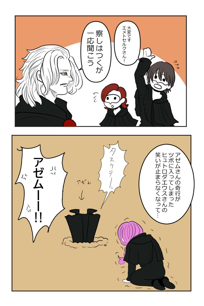 アゼエメヒュト漫画
#ff14 